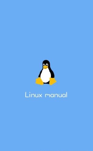 linux手册  v3.0图1