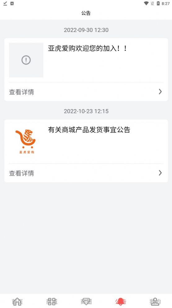 亚虎爱购  v1.0.1图4
