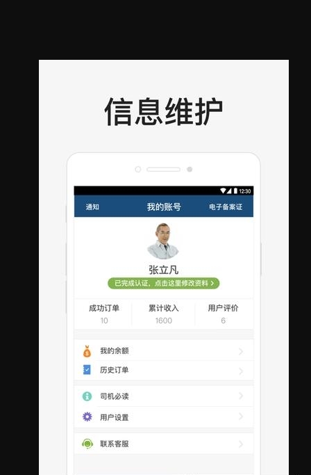 华凌物流干线司机  v1.8.0图2