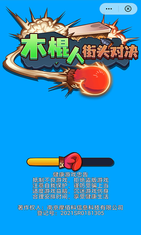木棍人街头对决  v1.0图2