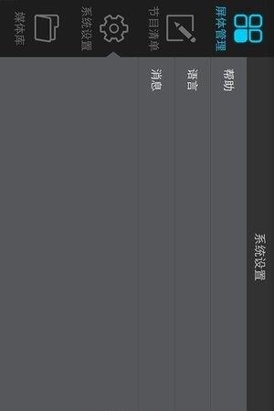 ViPlex Handy  v1.2.3.0401图3