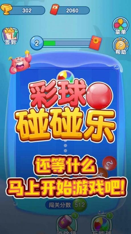 数字碰碰乐  v1.0.0图1