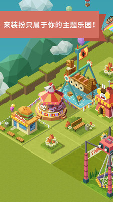 2048主题公园  v1.3.0图2