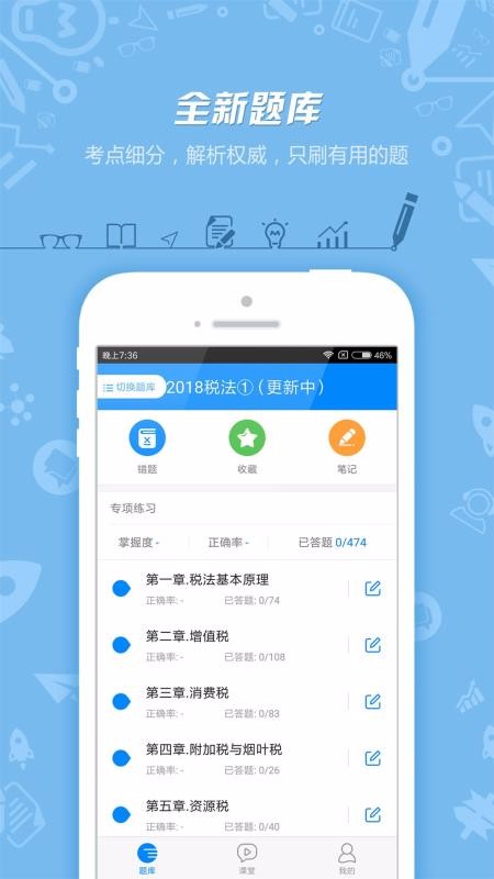 税务师