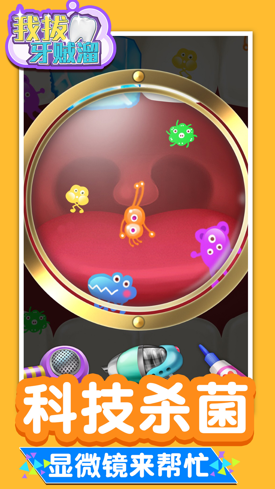 我拔牙贼溜  v1.6.1图4