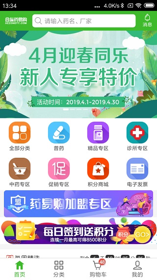 合纵药易购  v4.5.6图4