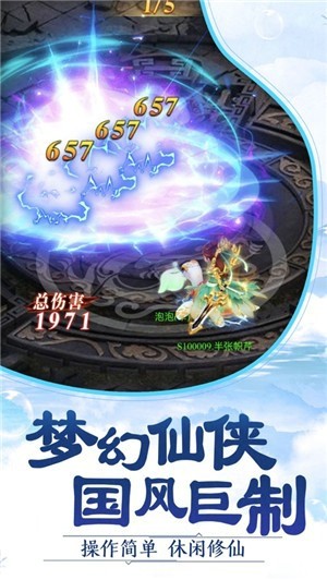浮梦幻仙录  v1.3.8图2