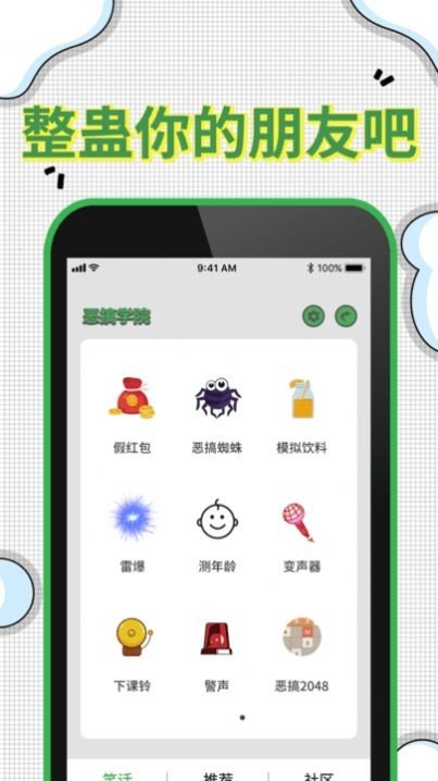 爆屏恶作剧  v1.6图3