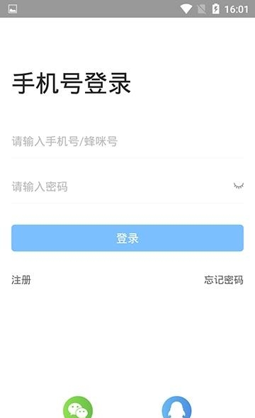蜂咪营销平台  v2.1.6图4