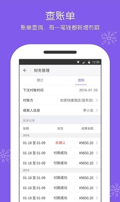 美团酒店商家