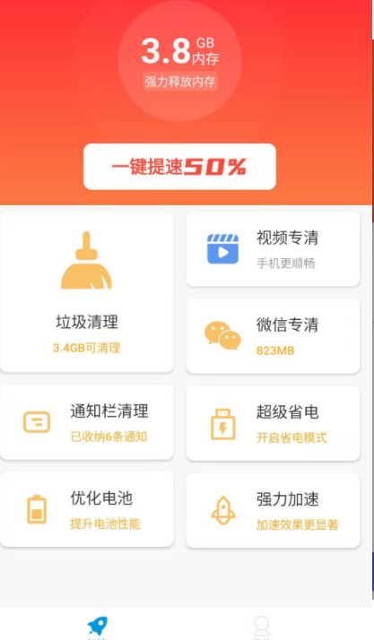 超凡清理管家  v1.0.220426.928图3