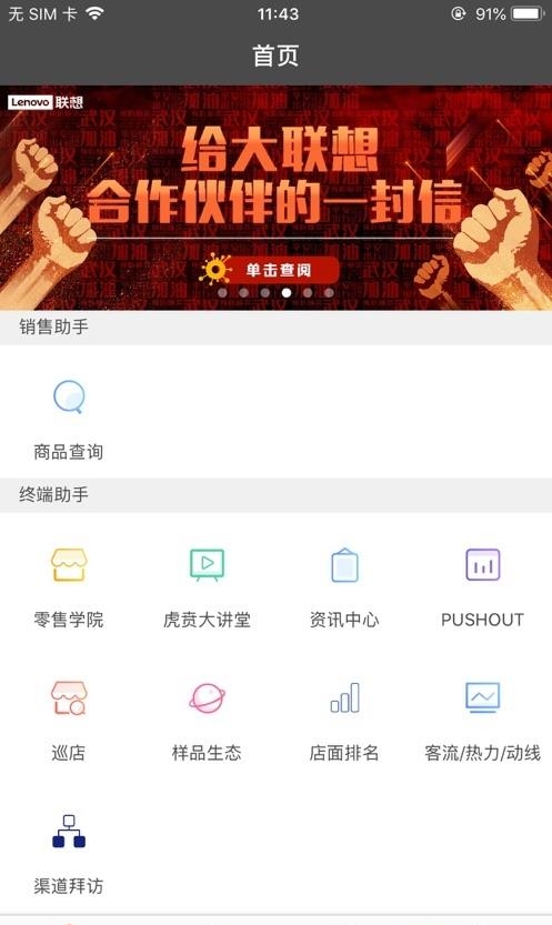 联想零售家  v2.0.4图1