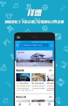 智造好伙伴  v1.0.0图2