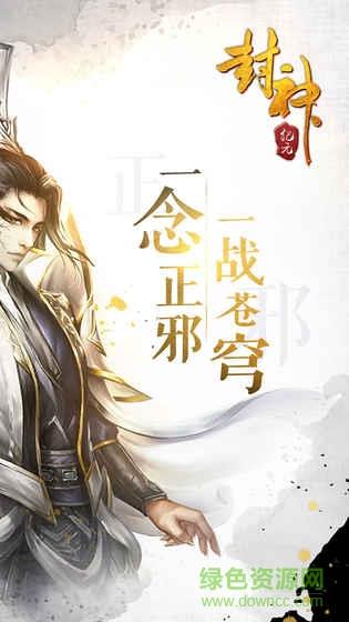 封神纪元红包版  v1.0.4图4