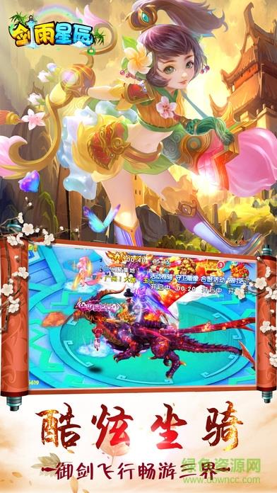 剑雨星辰云之弈  v6.0.0图1