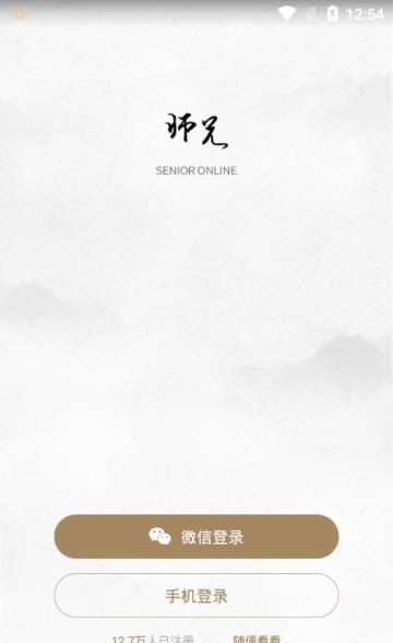 师兄在线  v3.1.5.03图1