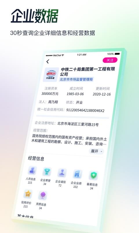 基建通  v6.0.2图2