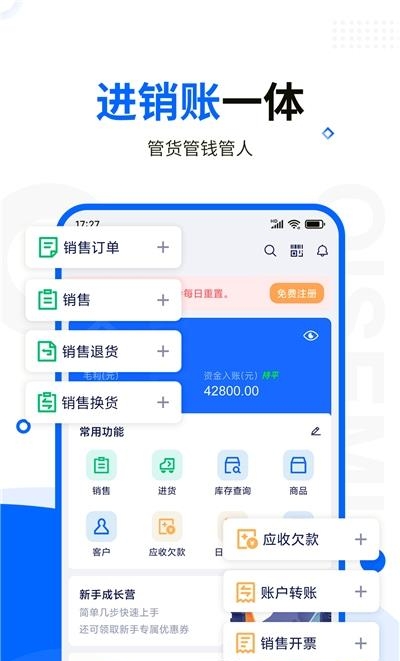 智慧商贸进销存专业版  v9.9.1图3