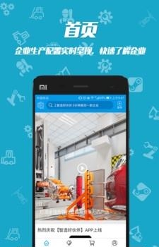 智造好伙伴  v1.0.0图5