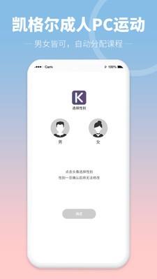 凯格尔PC运动  v1.2.5图2