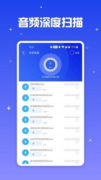 手机文件恢复助手  v1.0.0图4