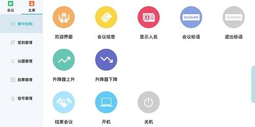无纸化会议  v2.6.0图3
