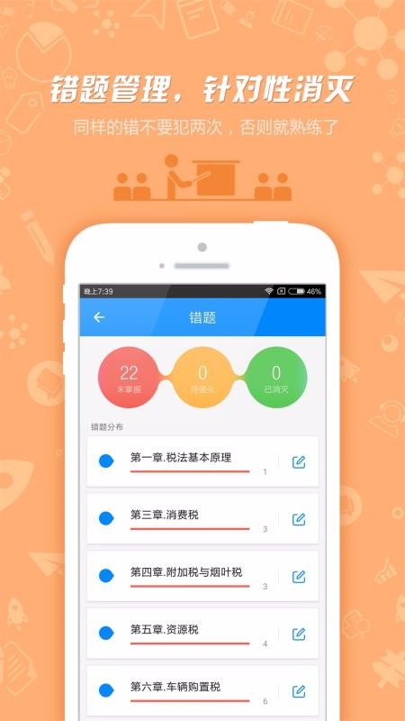 税务师  v3.9.3图2