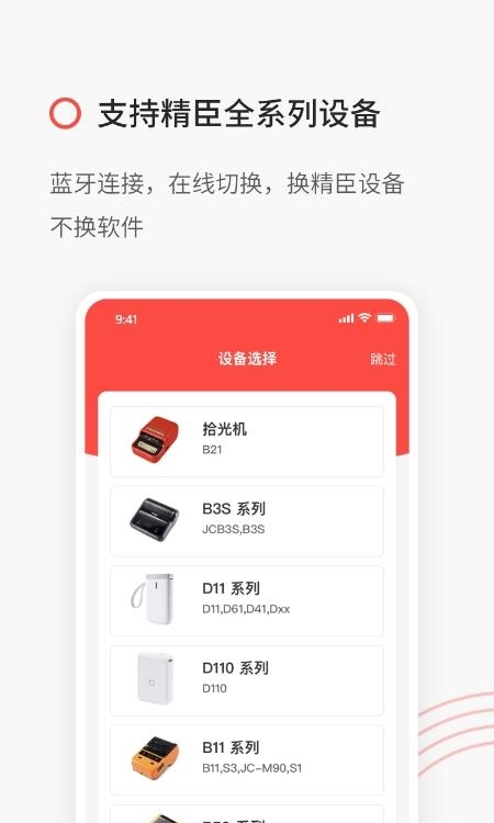 精臣云打印  v5.5.3图2