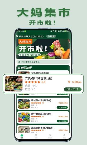大妈集市  v1.0.8图3