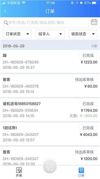 速订货进销存
