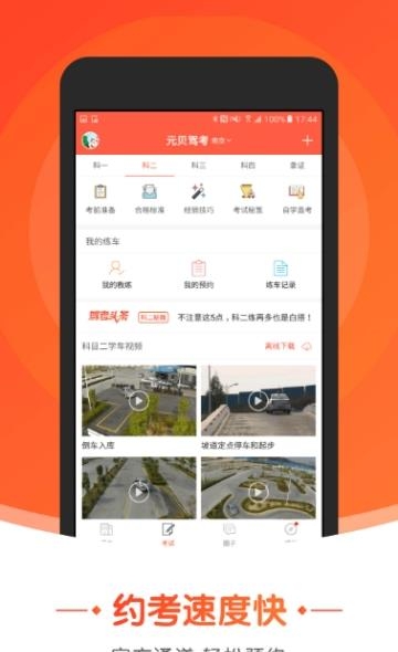 元贝驾考驾照小车  v3.1.15图3