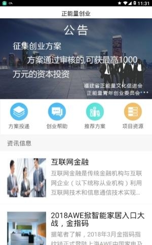 正能量创业  v1.0图4