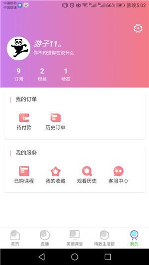 重庆美容网直播  v1.0.0图3