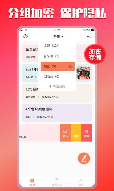 云记事本  v1.4图3
