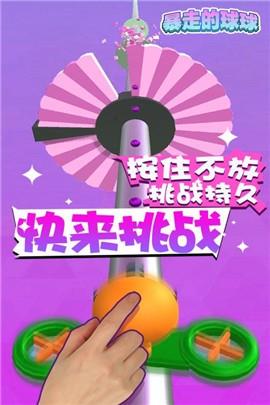 暴走的球球  v1.1.2图2