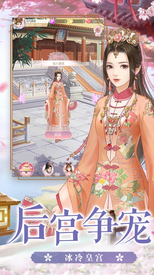 秀女上位记  v1.0.1图1