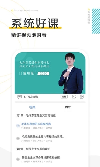 自考新网校  v1.0.1.1图2