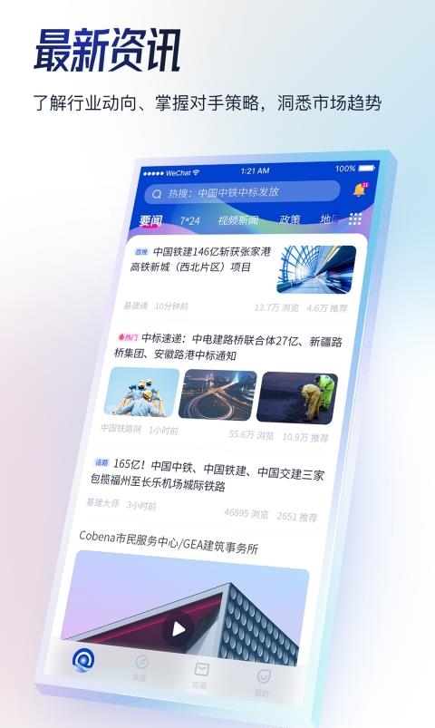 基建通