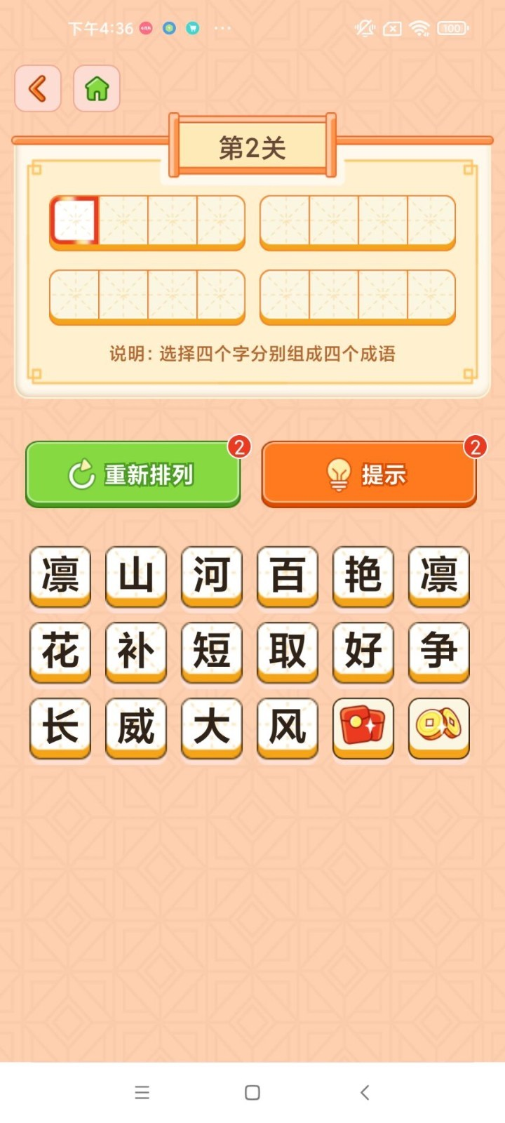 天天玩成语  v1.1.2图4