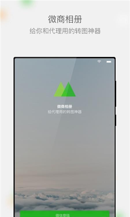 微商相册