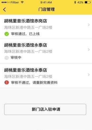 巨梨商家版  v1.0.0图3