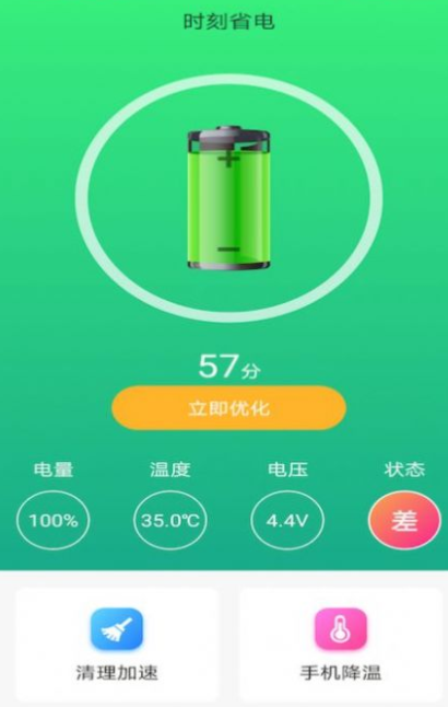 时刻省电  v1.0图1