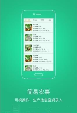 智慧农业产地准出  v1.2图2