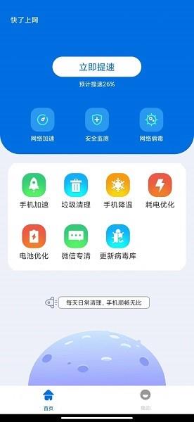 快了上网清理