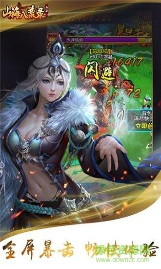 山海八荒录最新版  v1.0.0图3