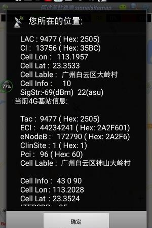 阿达基站路测  v3.332图2