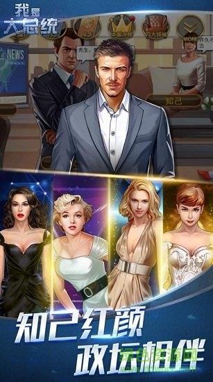 我是大总统  v1.0.3图4
