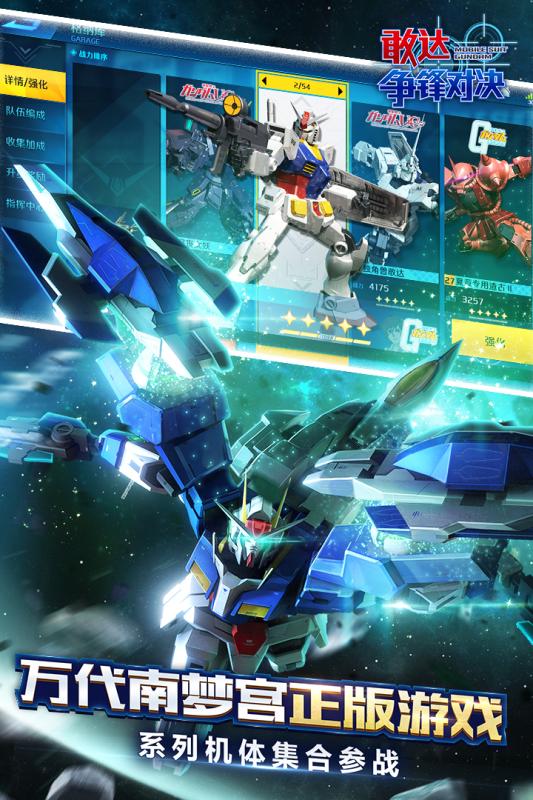 敢达争锋对决vivo渠道服  v3.1.0图4