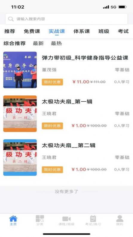 昂励科云课堂  v1.5.1图2