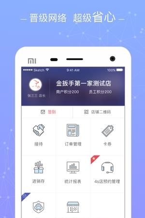 金扳手商户  v2.7.1图1